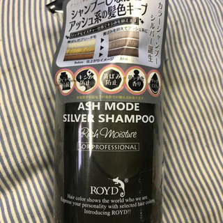 ロイド シルバーシャンプー 新品未使用