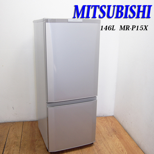 配達設置無料！ 良品 おしゃれ冷蔵庫 146L 三菱 BL01