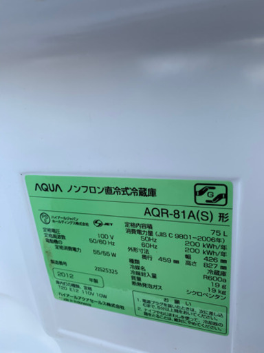 AQUA アクア 直冷式 小型冷蔵庫 AQR-81A 75L  単身冷蔵庫 コンパクト冷蔵庫 75L 一人用冷蔵庫 オフィス用