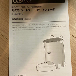 ドライフード専用ペット用自動給餌器の画像