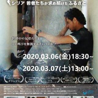 映画「それでも僕は帰る　シリア若者たちが求め続けたふるさと」
