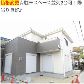 新春★早者勝ち★新築戸建★