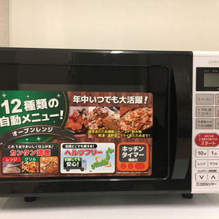電子レンジ　　商談済み