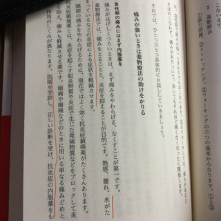 ひざの痛みをとる本の画像