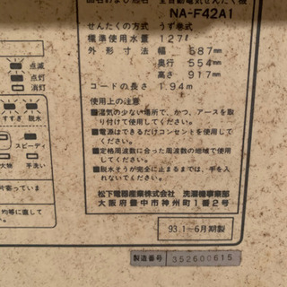 全自動洗濯機　年代物ですの画像