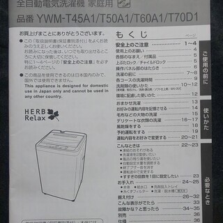 HERBRelax洗濯機！YWM-T45A1・4.5㎏洗い 平成３０年４月購入をお譲ります！ の画像