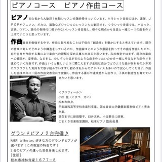 小松星作曲・ピアノ教室