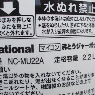 ☆地元のみ☆National　マイコン　沸騰ジャーポット☆０７年製☆の画像