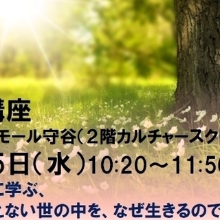 文化講座～「歎異抄に学ぶ、先の見えない世の中を、なぜ生きるのでし...