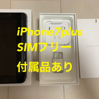 iPhone7プラス　SIMフリー　iPhone7 プラス　本体　SIMロック解除