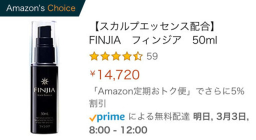 不要なFINJIA(育毛剤)売ります