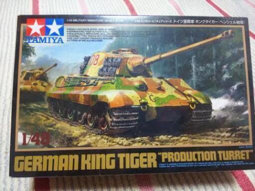 【TAMIYA】ドイツ重戦車 キングタイガー