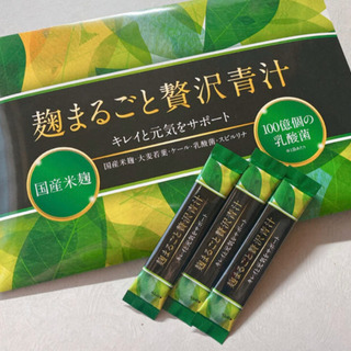麹まるごと贅沢青汁　新品1ヶ月　未開封　3包　まとめ売り　ダイエ...