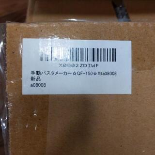 ★新品★手動パスタメーカー　Shule