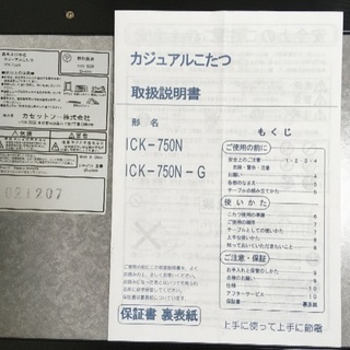 コタツテーブル※指定日引き取り可能な方限定の画像