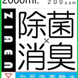 空間除菌・手指除菌　次亜塩素酸水　ｚｉａｅｎジアエン　2000m...