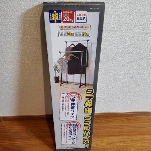 タテ伸縮 ダブルハンガー