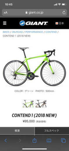 ジャイアント　ロードバイク