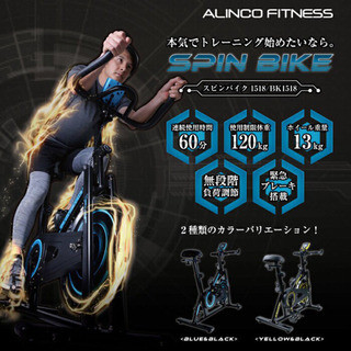 ALINCO スピンバイク（決まりました）