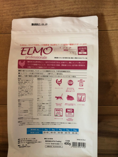 キャットフード　ELMO 成猫用　1歳〜