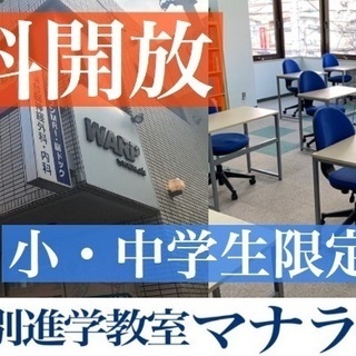🔶休校学習支援サービス　個別進学教室マナラボ 青葉台教室