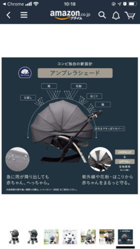気まぐれタイムセール！コンビ★アンブレッタ