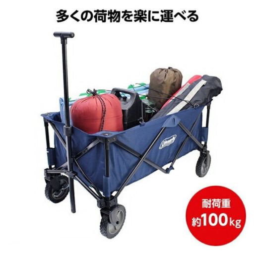 コールマン　ワゴン　ネイビー