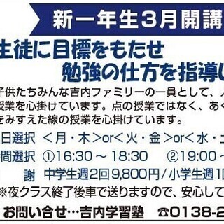 吉内学習塾（低料金で親身な指導）新学期生募集中　の画像