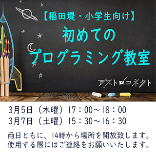 【稲田堤】自習スペースとして14時から場所を開放いたします　【小...