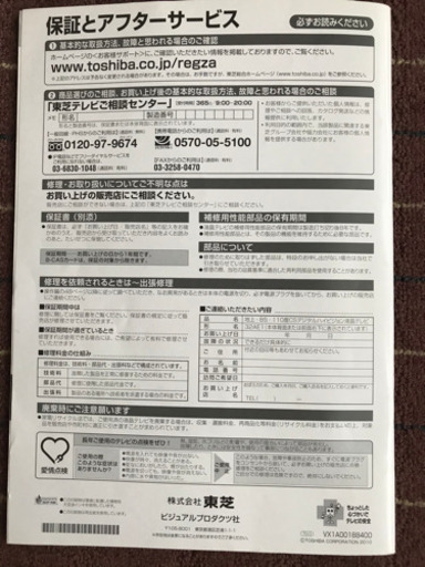東芝レグザREGZA液晶テレビ32インチ☆デジタルハイビジョン32AE1