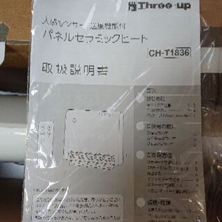 パネルセラミックヒートの画像