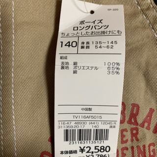 (値下げしました)ボーイズ　ロングパンツ140cm 新品タグ付き　ベージュの画像
