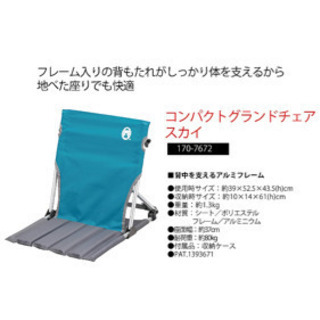 コールマン コンパクトグランドチェアー