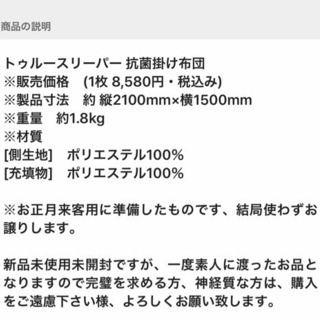 トゥルースリーパー 抗菌掛け布団の画像