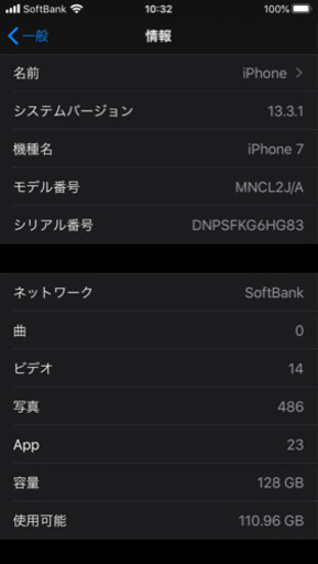 ?格安 5日まで限定！iPhone ７ SoftBank 128GB