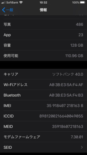 ?格安 5日まで限定！iPhone ７ SoftBank 128GB
