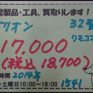 新生活！18700円 オリオン 32型 液晶テレビ リモコン付 KNX32-3BP 2014年製【お話中】窓用クーラー