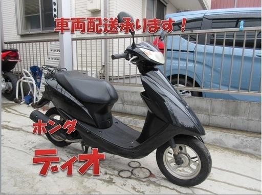 埼玉川口発！ホンダ　ディオ　低燃費４サイクル　ブラック　即引渡し可能