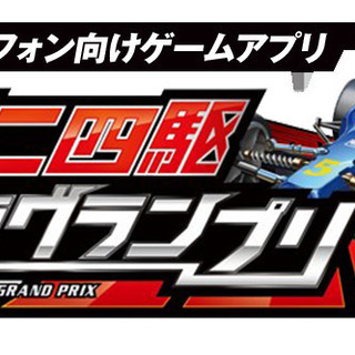 ミニ四駆 超速GP　チームメンバー募集