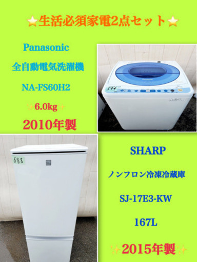 ?出血大セール?❗️中型家電❗️2点セット⭐️冷蔵庫/洗濯機❗️