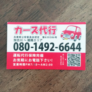 自動車運転代行 スタッフ 大募集