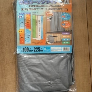 断熱カーテンライナー　遮光タイプ