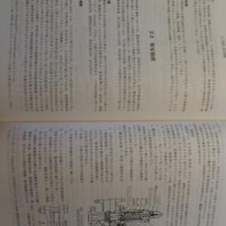 高圧ガス製造保安責任者　甲種　法規集　保安技術テキストの画像