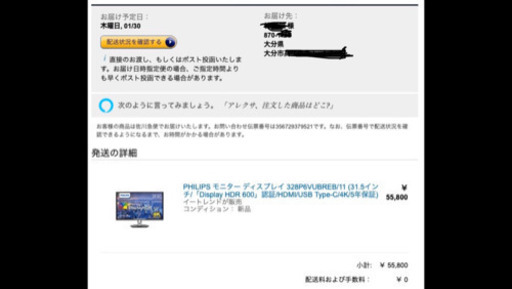 決まりました　4Kモニター31.5インチほぼ新品！PHILIPS