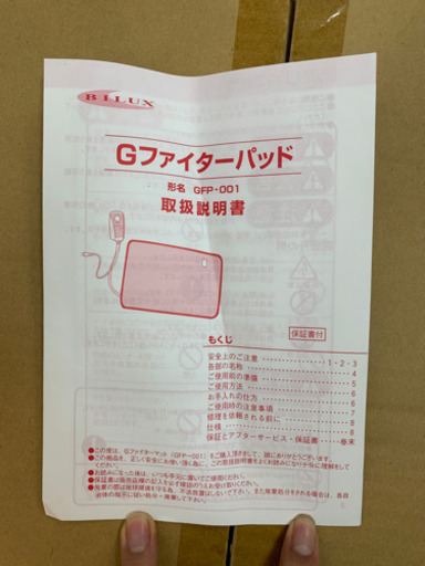  高額商品 代替医療健康器具 Gファイターパッド GFP-001 特定遠赤外線／ホルミシス／マイナスイオンの三つの機能を内蔵した温熱療