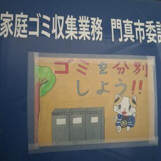 門真市委託のごみ収集車の作業員を募集しています（残業ゼロ・女性活躍中）応募いただいたら面接おこないます！の画像