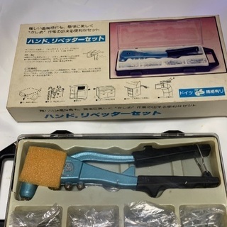 発送可！【新品・未使用】ハンド.リベッターセット