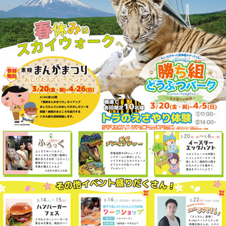 春休みは三島スカイウォークへ遊びにいこう！