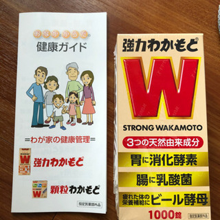 《最終値下げ‼︎》強力わかもと1000錠 