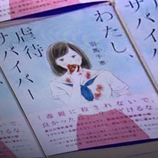 『わたし、虐待サバイバー』という本譲ってください